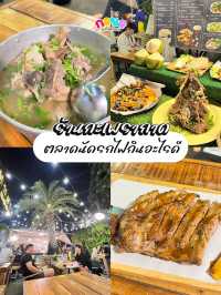 ตลาดนัดรถไฟศรีนครินทร์กินอะไรดี‼️