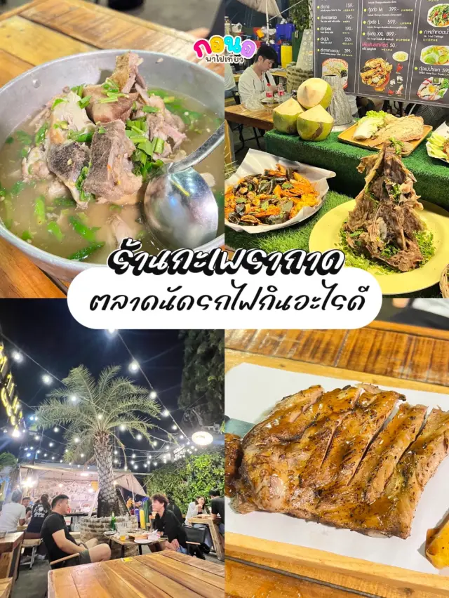 Srinakarin Train Night Market 吃什麼好？