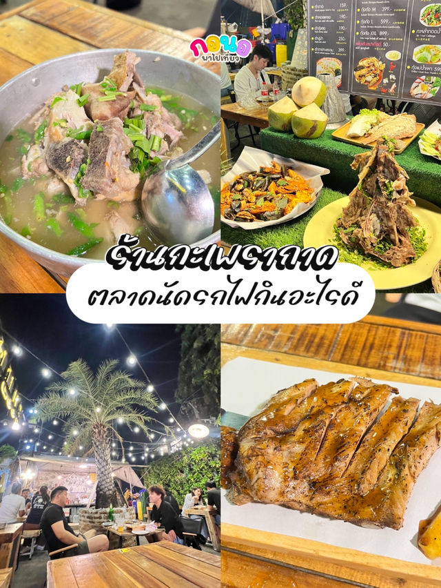 ตลาดนัดรถไฟศรีนครินทร์กินอะไรดี‼️