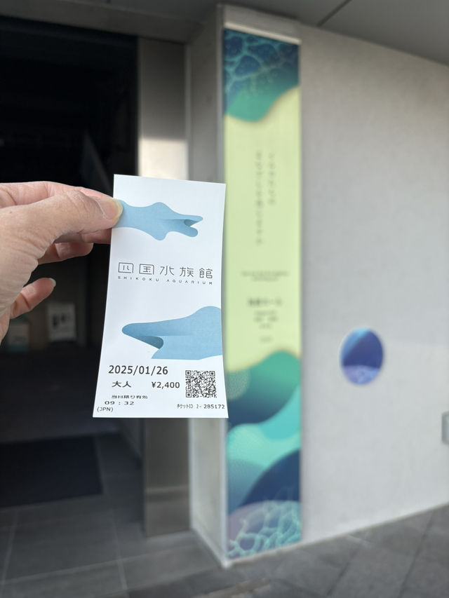 四國水族舘