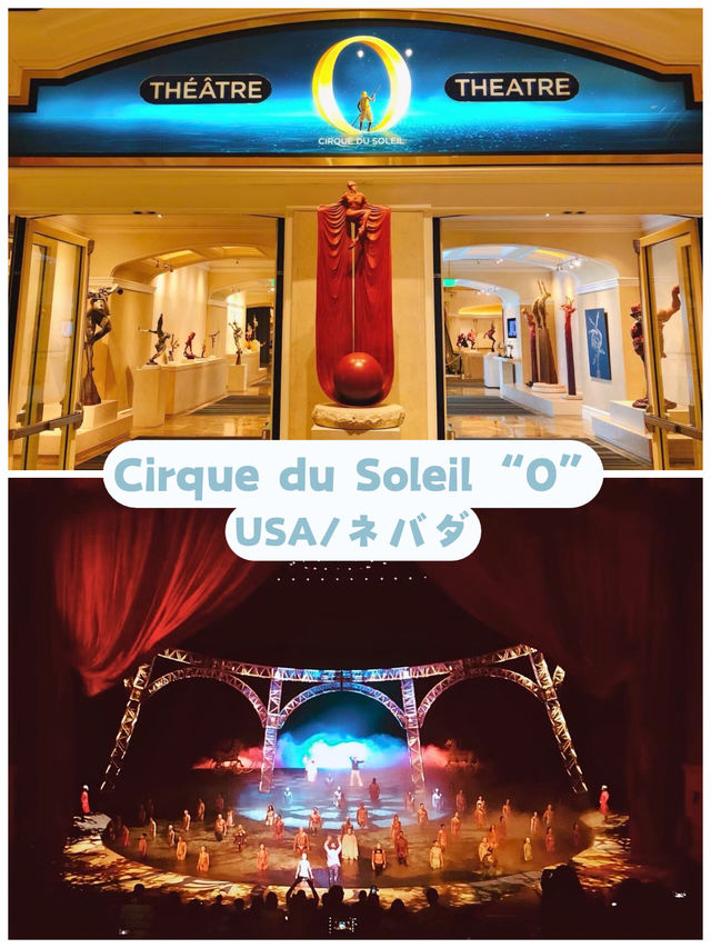 【USA/ネバダ】ラスベガスでしか見られない魅惑の水上ショー＊Cirque du Soleil <O>＊