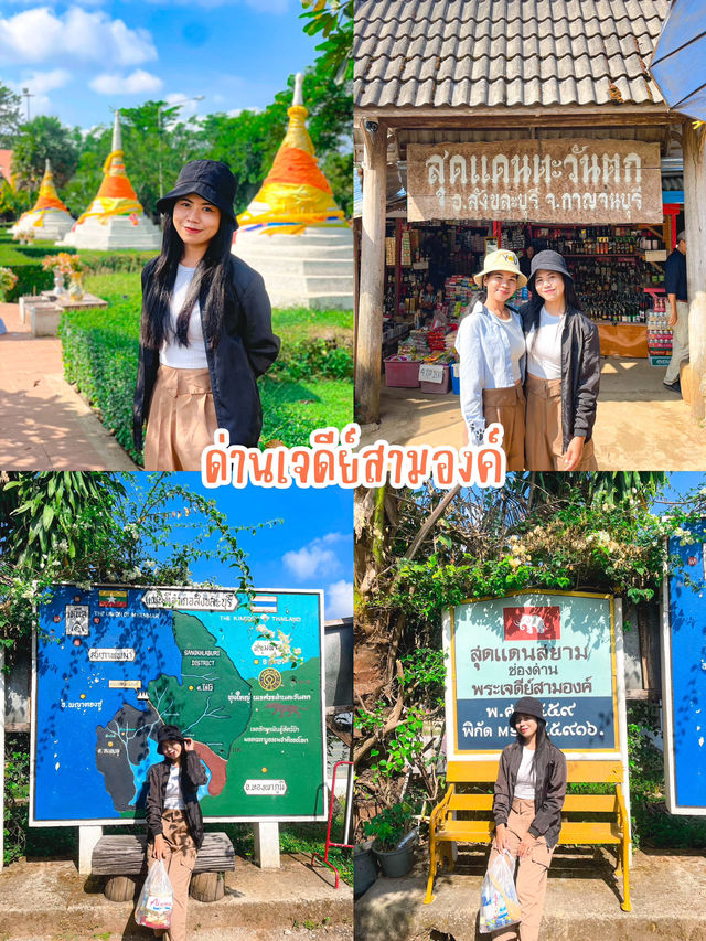 มัดรวม 4 พิกัด เที่ยวกาญจนบุรี ✨