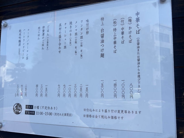 中華そばの名店【自家製麺 くろ松】