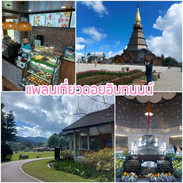 แพลนเที่ยวดอยอินทนนท์ 