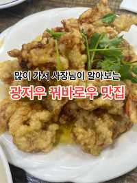 광저우 꿔바로우 맛집 동북음식 맛집 추천🤤