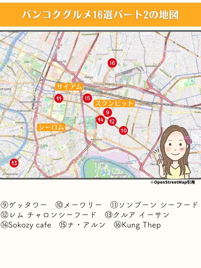 【バンコク】おすすめグルメ16選パート2