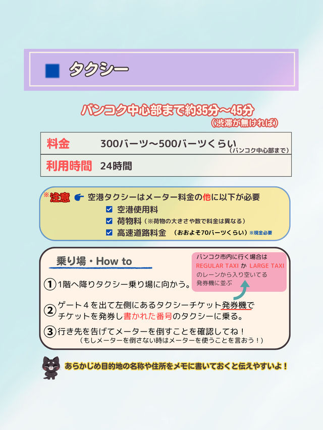 【タイ バンコク】バンコクのスワンナプーム国際空港から市内まで行く方法を紹介！