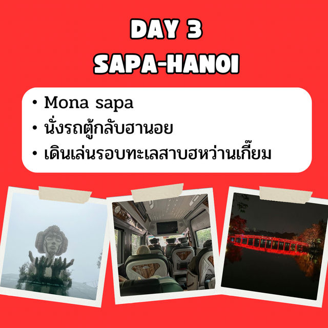แจก แพลนเที่ยว ซาปา ฮานอย 4 วัน 3 คืน