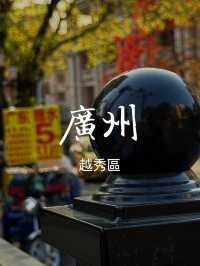 廣州2日行程推介（老城區）