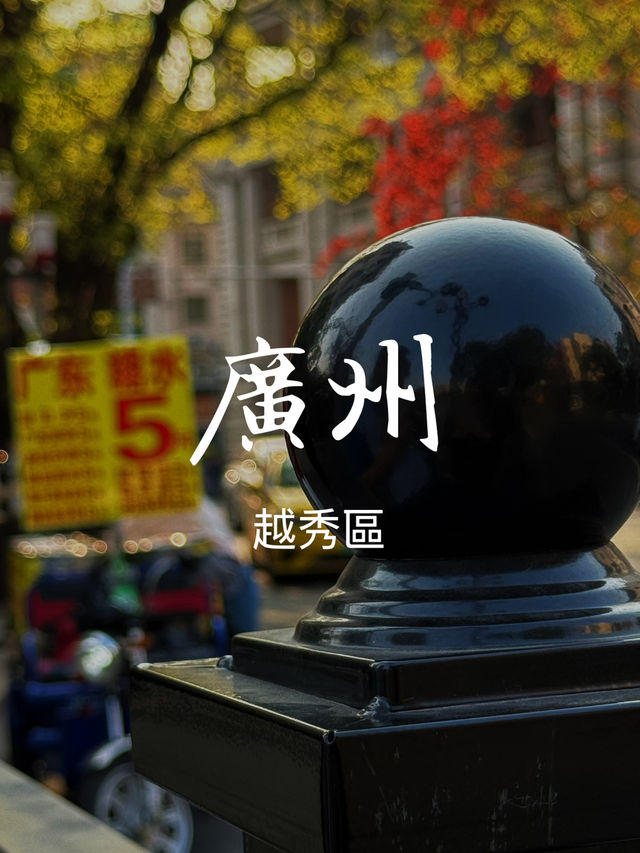 廣州2日行程推介（老城區）