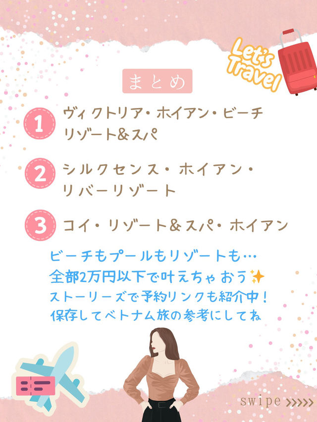 ✨「ホイアンで1泊2万円以下！ビーチ直結の5つ星ホテル3選」