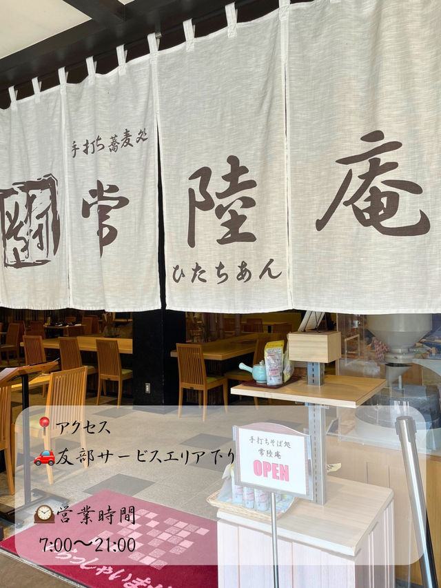 サービスエリアで常陸の手打ちそばが食べれる！常陸庵