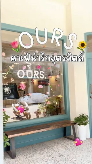 พิกัดคาเฟ่อุตรดิตถ์ ร้านน่ารัก