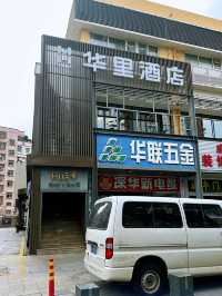 外表其貌不揚，內裏別有洞天的南山酒店