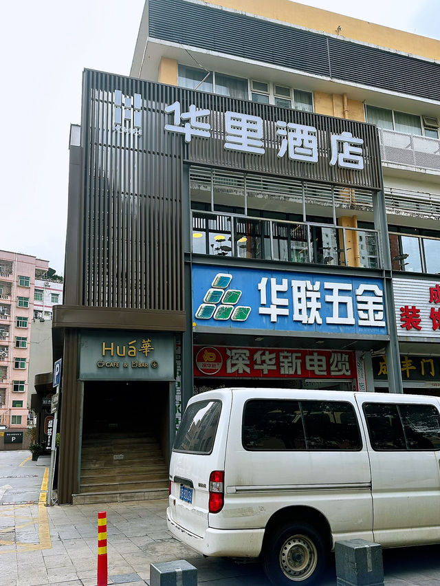 外表其貌不揚，內裏別有洞天的南山酒店