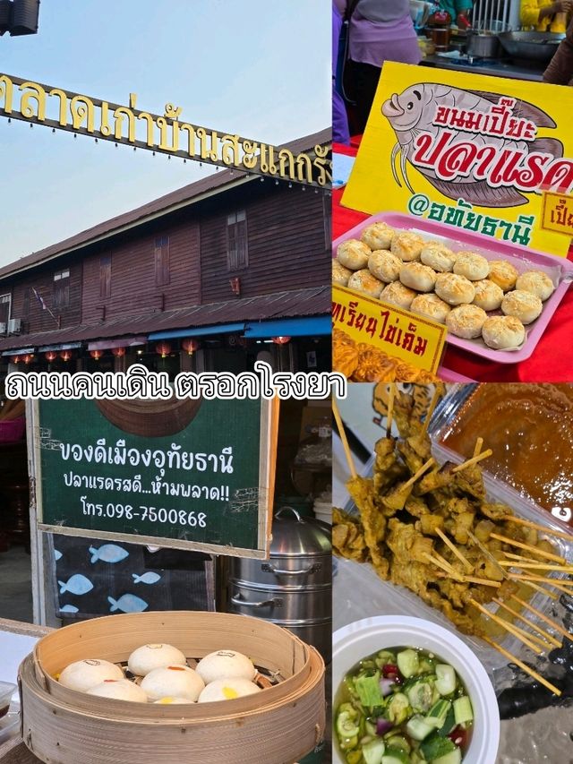 ทริป 2 วัน 1 คืน ตะลุยกิน อุทัยธานี