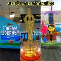 สนามบินนานาชาติดอนเมือง 