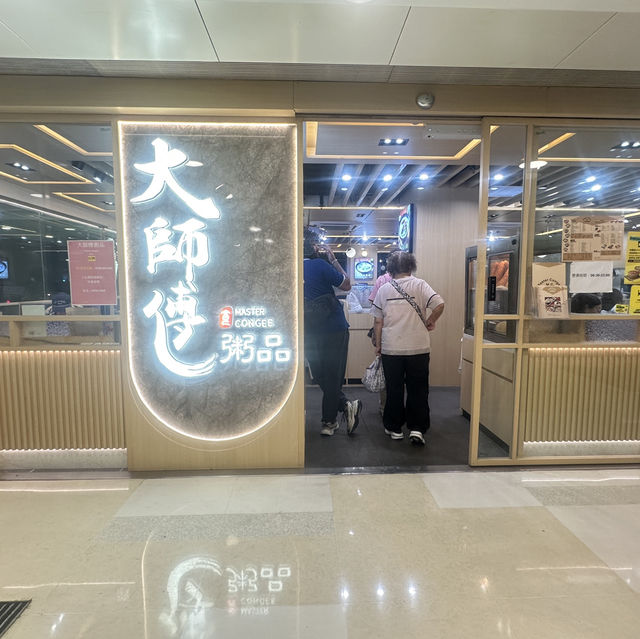 屯門大師傅粥店😆