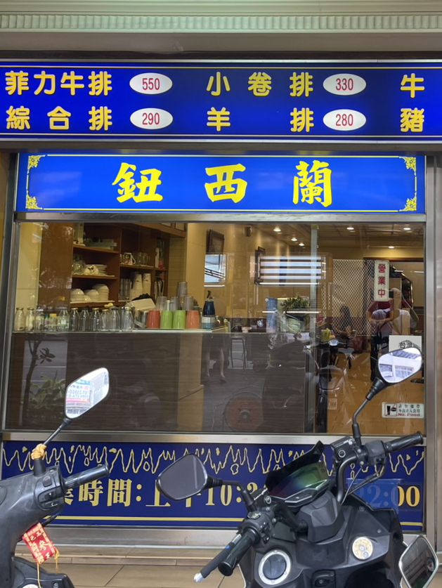 夜市街頭牛排的童年歡愉 💕六合夜市