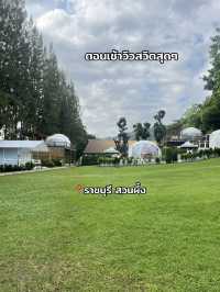 ภูอิงธาร ราชบุรี ที่พักในฝัน