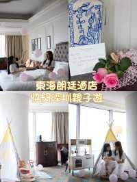 親子遊👶🧳深圳朗廷酒店 2 天 1 夜小旅行攻略