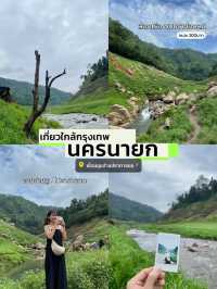 งบ 2พัน นครนายก เขาช่องลม ล่องแก่ง ขับATV 