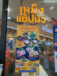  เหม็ง แซ่บนัว – แฟชั่นไอส์แลนด์