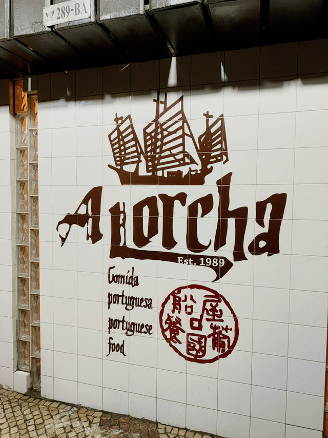 澳門媽閣站旁超好吃葡式料理 船屋餐廳