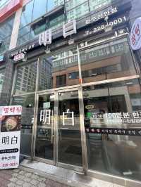 진짜배기 곰탕맛집 🐷 ‘명백집’ 광주신안점