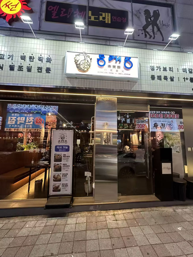🍖✨동래정 광주금호점✨🍖