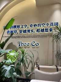 🌿【Tree-Co｜深圳 Coco Park 綠意系夢幻餐廳】🌿