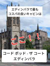 🌟 エディンバラの隠れ家的ホステル！CoDE Pod – THE CoURTが最高すぎた！😍✨ 🌟