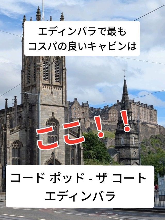 🌟 エディンバラの隠れ家的ホステル！CoDE Pod – THE CoURTが最高すぎた！😍✨ 🌟
