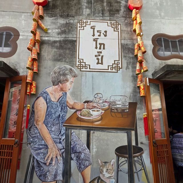 โรงโกปี๊ : ร้านอาหารพื้นถิ่นภูเก็ต