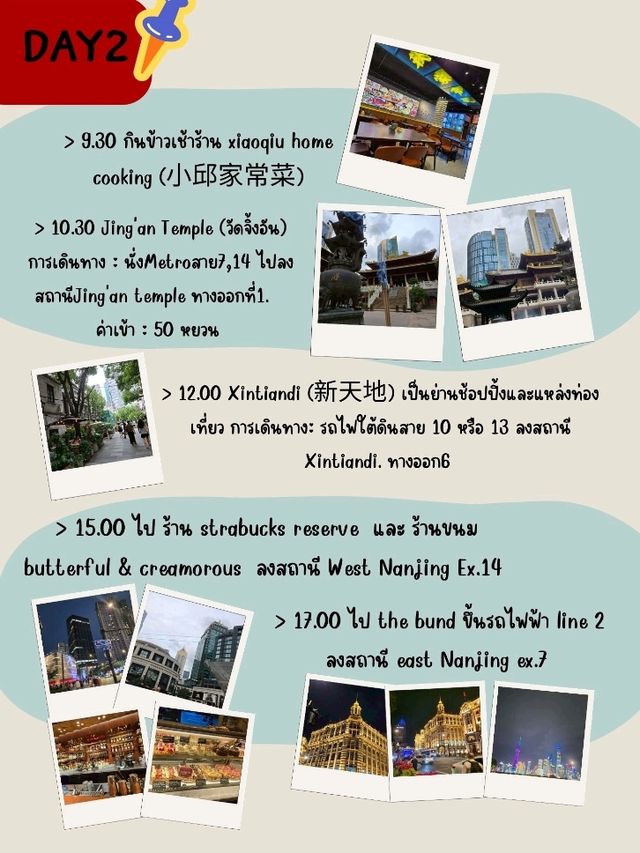 แผนทริปเที่ยวเซี่ยงไฮ้..ฉบับคนไปเองครั้งแรกก