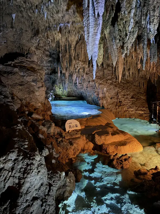 走進地底的奇幻王國