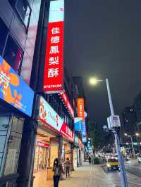 台北｜冠軍鳳梨酥攻略🍍