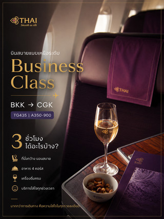 ✈️ รีวิว Thai Airways Royal Silk Bangkok to Jakarta