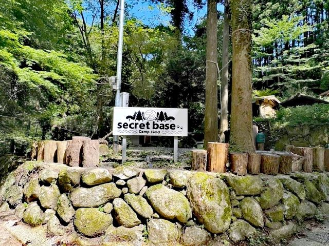 秘密大本營營地