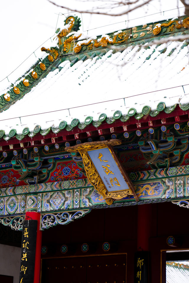 鄭州 | 不是故宮去不起 是雪後文廟更有性價比