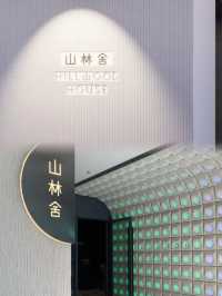 來香港玩，不妨入住地理位置優越的山林舍