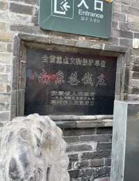 南京巷錢莊