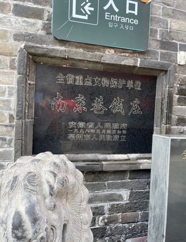 南京巷錢莊