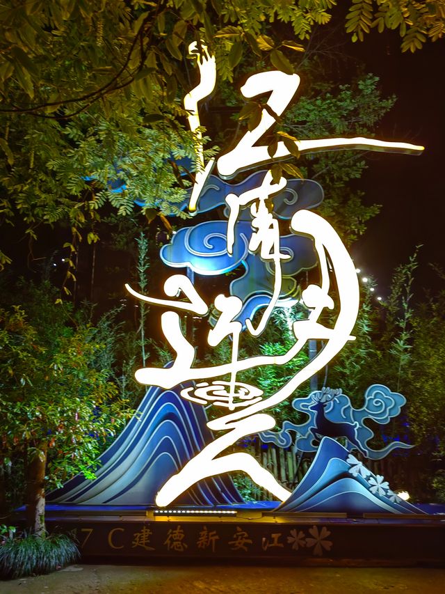 《江清月近人》是一個獨立設置於建德月亮島上的大型沉浸式實景演出項目，演出主題源於唐代詩人孟浩然著名的宿建德江詩句，在由極其藝術化的“江、月、人”構成的一個個主題大意象中，包含著“新安江、千古月、生命輪迴、根脈鄉愁、前世今生”等唯美情境演繹和多層精神表達