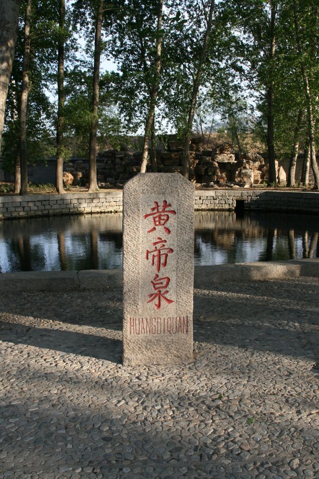 涿鹿黃帝城與阪泉之戰遺址