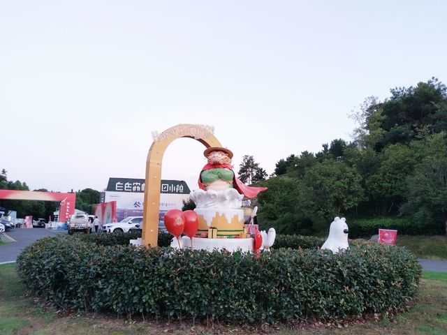 金華白色森林小鎮