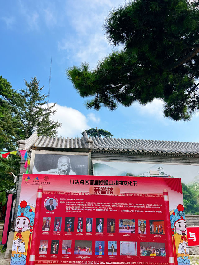 門頭溝金秋登高｜邂逅妙峰山戲曲文化節！