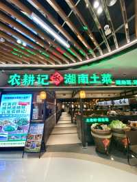 農耕記 又一新店