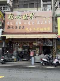 嘉義四十年北方麵食老店