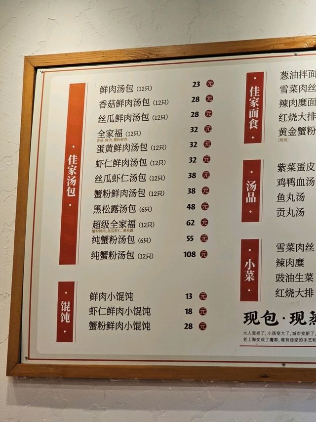 🇨🇳 중국 상하이 맛집 佳家汤包